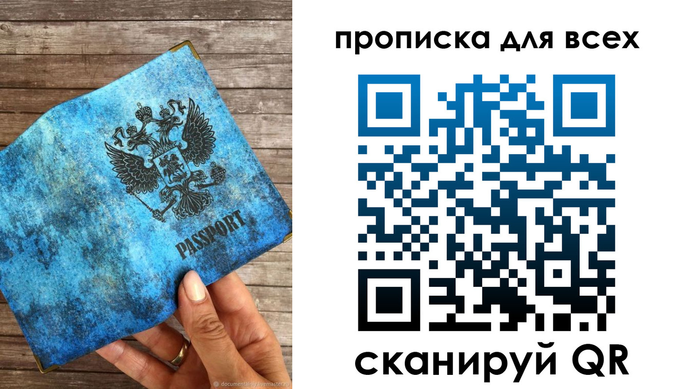 прописка для работы в Пущино