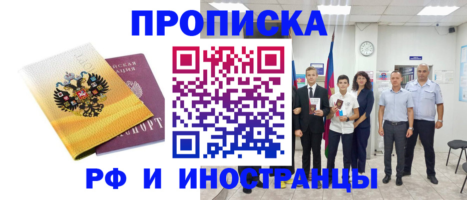 временная прописка в Пущино