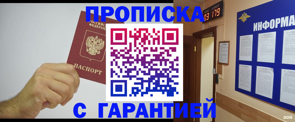 временная регистрация купить в Пущино