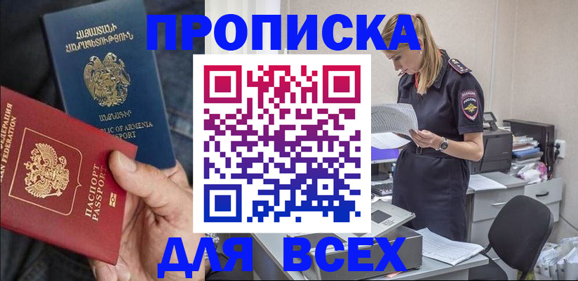прописка штамп в Пущино